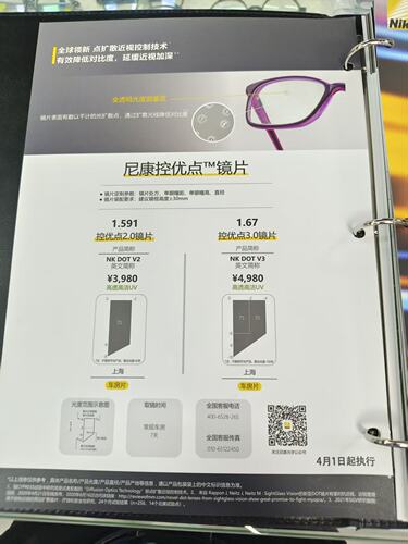 尼康控优点眼镜片儿童青少年学生点扩散镜片延缓近视加深控制度数