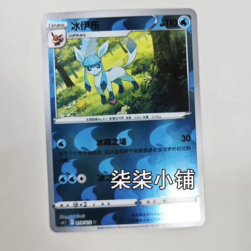 冰伊布  cs6.5C-019 宝可梦卡牌 正版简中 U闪 一物一图
