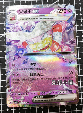 呆呆王ex CSV4C-043 RR闪 正版简中宝可梦卡牌ptcg一物一图