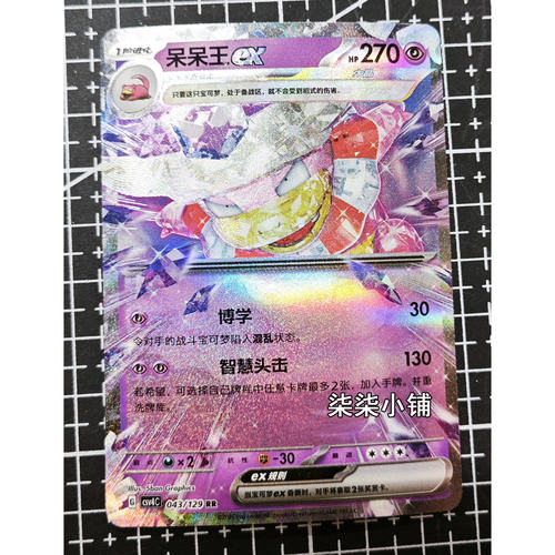 呆呆王ex CSV4C-043 RR闪 正版简中宝可梦卡牌ptcg一物一图