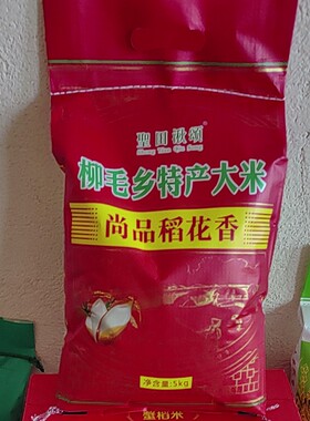 25年新米柳毛莲花大米之长粒稻花香米极寒地东北大米剩饭不回生