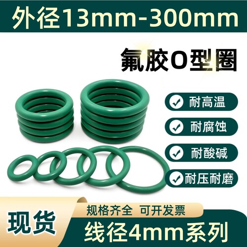 氟胶O型圈耐高温腐蚀酸碱耐油