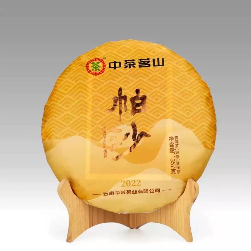 2022年中茶茗山帕沙熟茶大叶种普洱茶云南普洱茶357克饼茶叶