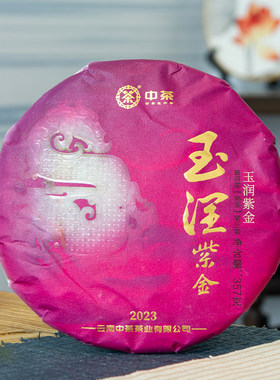 中茶玉润紫金普洱熟茶