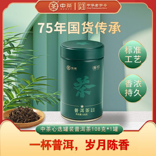 中茶普洱茶熟茶108克罐装散茶