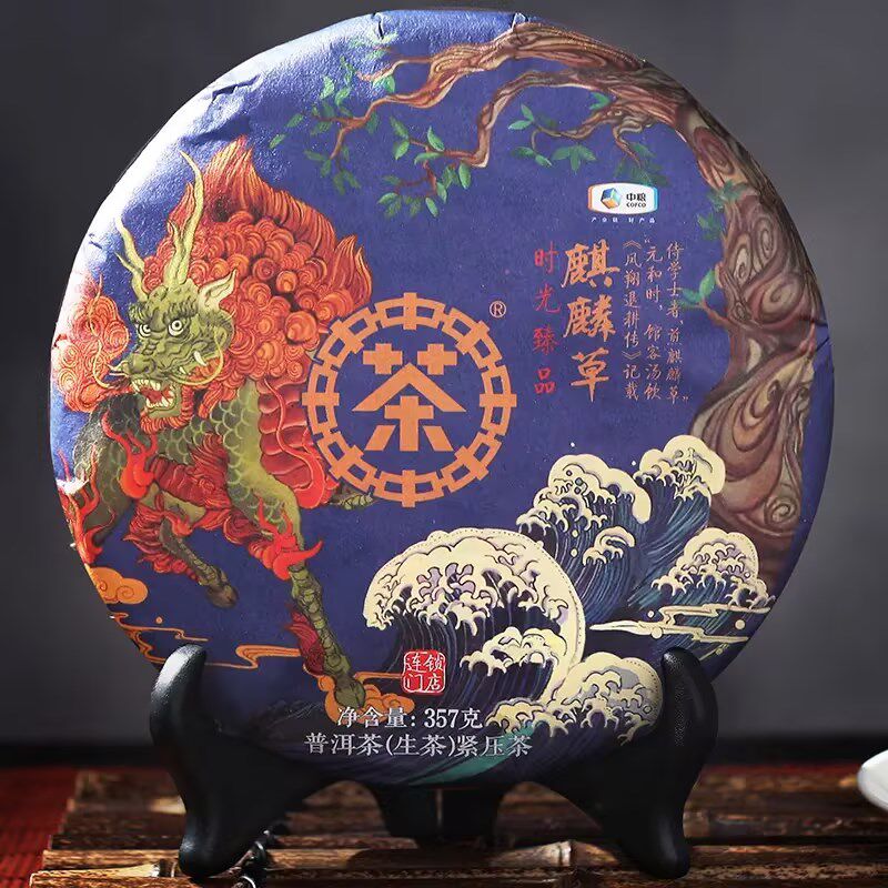 2018年中茶麒麟草普洱生茶五年陈料云南普洱茶357克饼茶叶