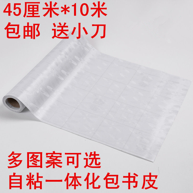 包邮10米自粘包书膜包书皮包书书皮/书衣