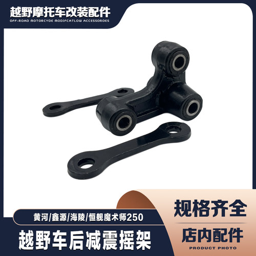 恒舰鑫源后减震摇架三角架摇臂