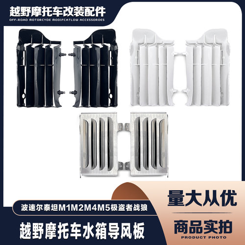 波速尔水箱导风板铝合金风挡