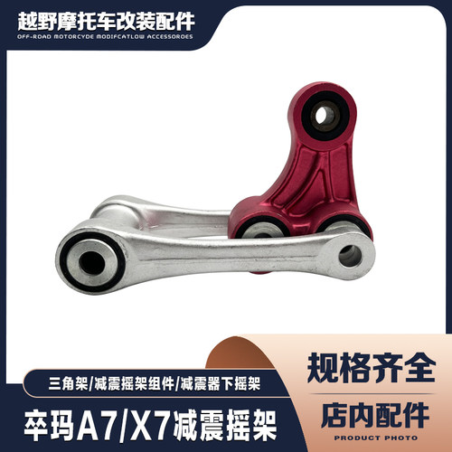 卒玛A7X7减震器下摇架