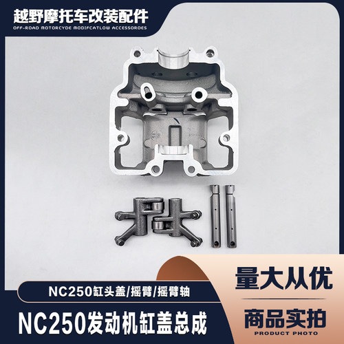 宗申NC250缸头盖总成气门摇臂