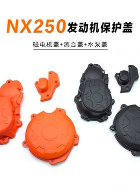 AJ1华洋K6R克维思K23明福NX250发动机磁电机盖离合盖保护壳保护盖