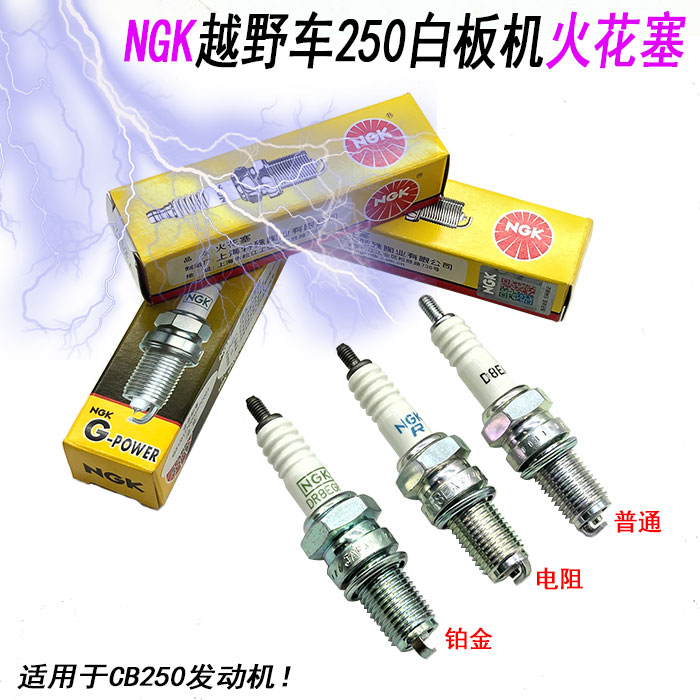 宗申发动机火花塞越野摩托车