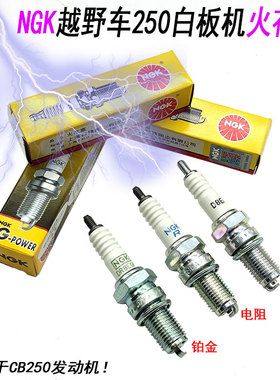 CQR M4MX6 T4宗申150 200 250越野摩托车白板机 发动机NGK火花塞