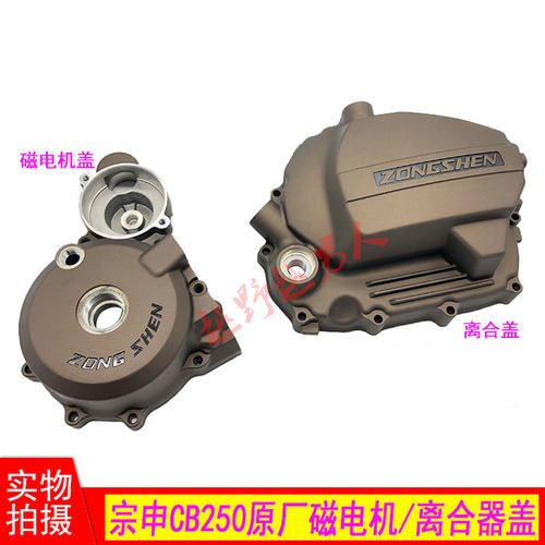宗申左右边盖大盖离合盖越野车
