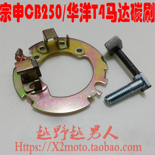 宗申白板机cqrcb250发动机碳刷