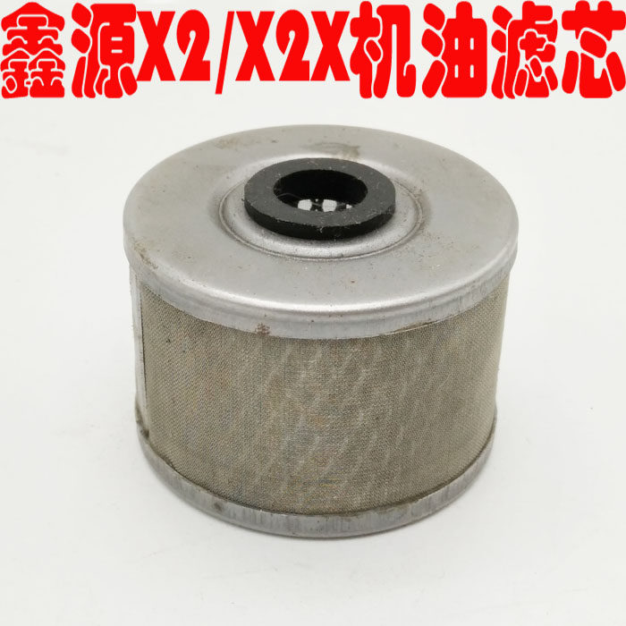适用于鑫源X2X越野摩托车配件机250发动机油滤芯器 过滤杯 滤网,摩托车/装备/配件,摩托车滤清器,淘宝优惠券,粉丝福利购,淘宝优惠卷