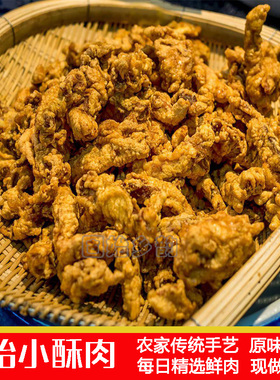 固始农家小酥肉1000g特产火锅即食新鲜五花肉每日现做油炸小酥肉