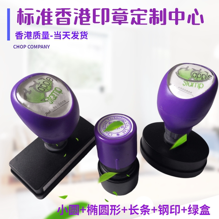 香港原子章光敏印新加坡小圆章长条形签名章椭圆章中英文钢印定制