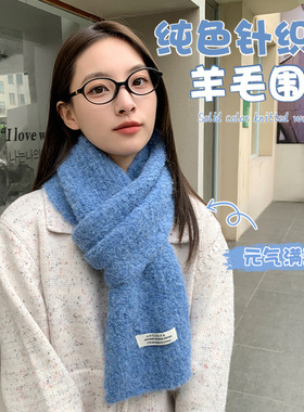 多巴胺纯色软糯保暖针织围巾