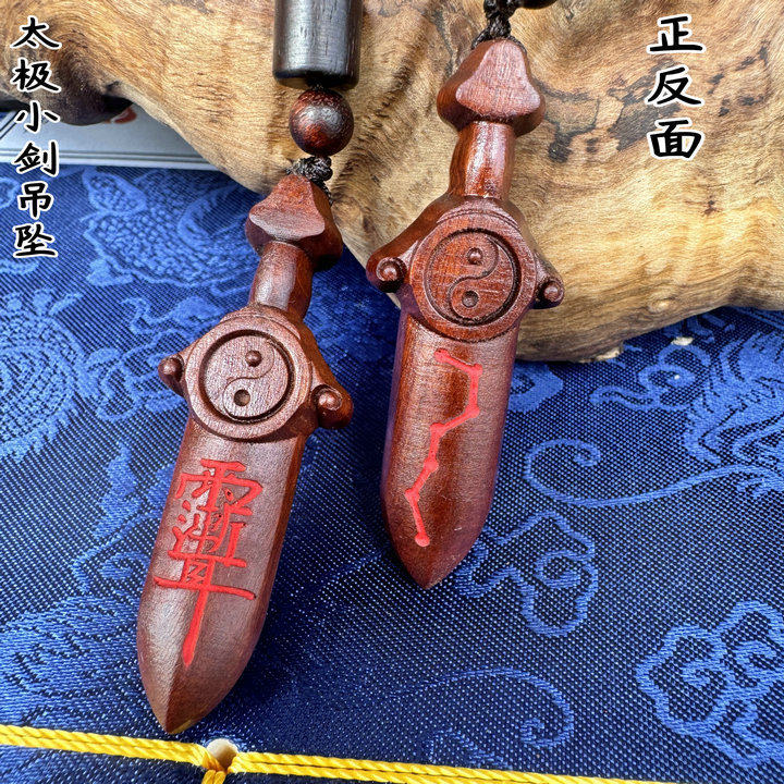 龙虎山雷击枣木七星剑紫薇讳剑吊坠道家法器饰品挂件项链填沙