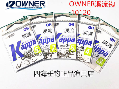 日本欧娜owner半倒刺锋利溪流钩