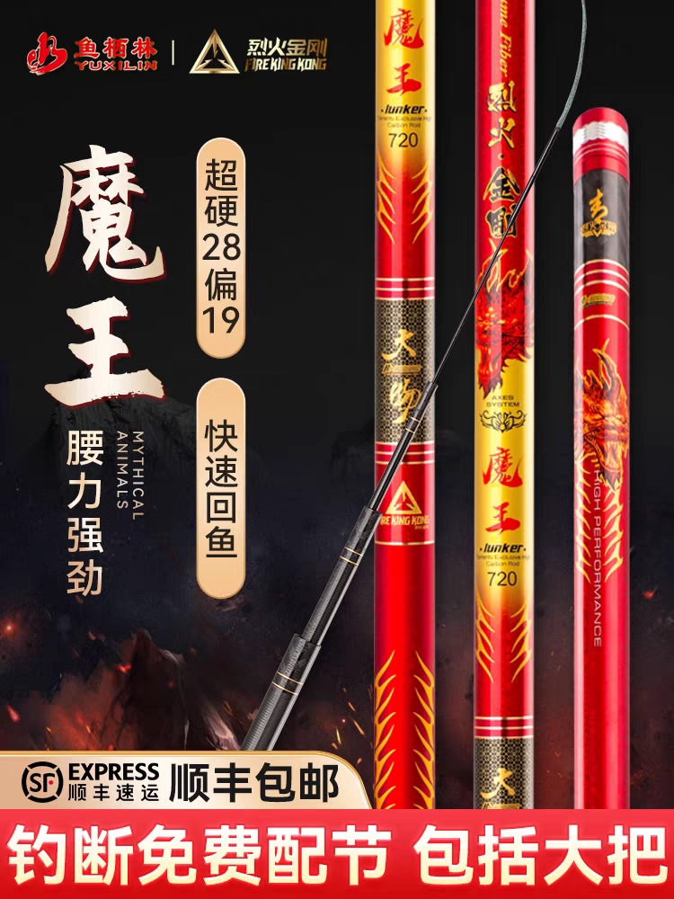 鱼栖林烈火金刚魔王钓鱼竿大物竿