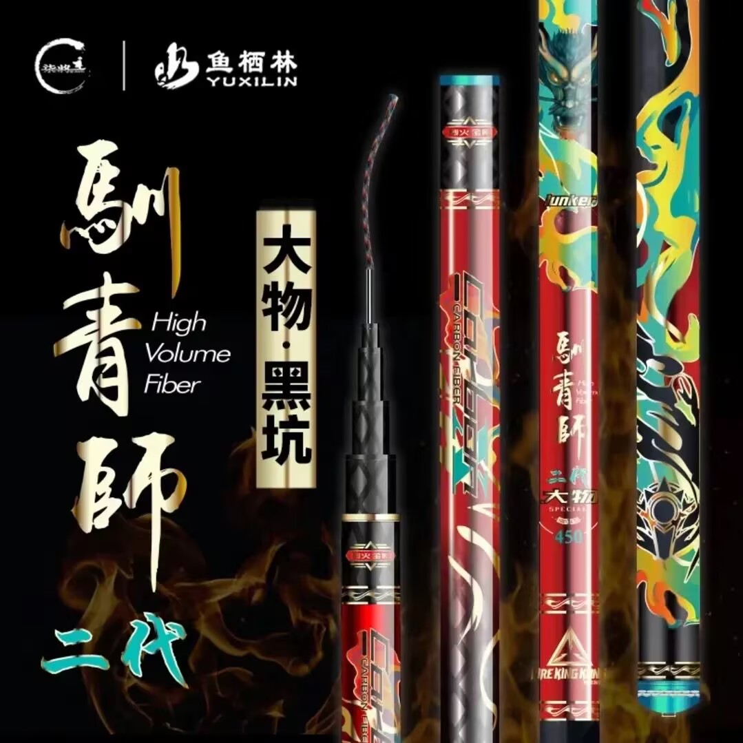 鱼栖林驯青师二代大物竿