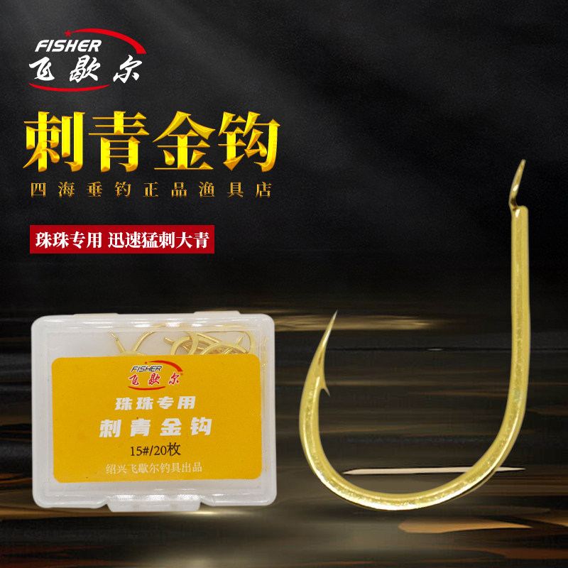 飞歇尔22版刺青金钩珠珠专用钩进口鱼钩有倒刺黑坑大物钩,户外/登山/野营/旅行用品,鱼钩,淘宝优惠券,粉丝福利购,淘宝优惠卷