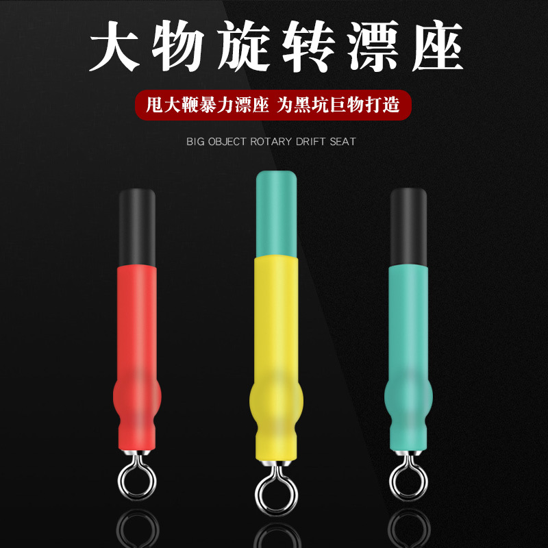 散装硅胶巨物大物旋转漂座 甩大鞭强拉力青鱼手竿渔具台钓小配件