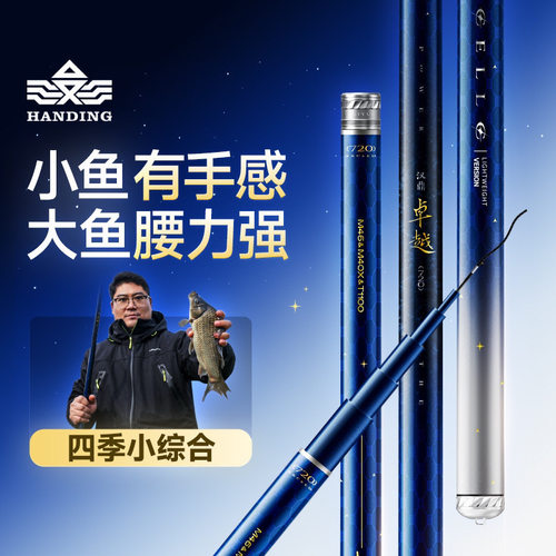 汉鼎卓越小综合竿钓鱼竿鱼杆鲫鱼竿手竿超轻超硬碳素手杆台钓鱼杆