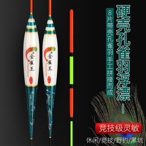 金雀王孔雀羽大物行程鱼漂