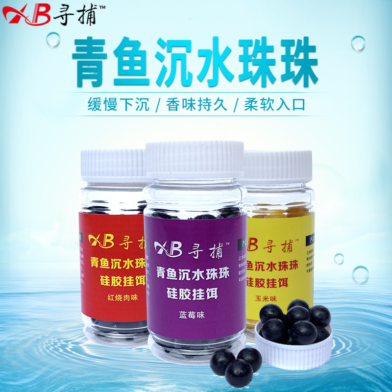 缓沉珠珠拟饵巨物乌青黑皖