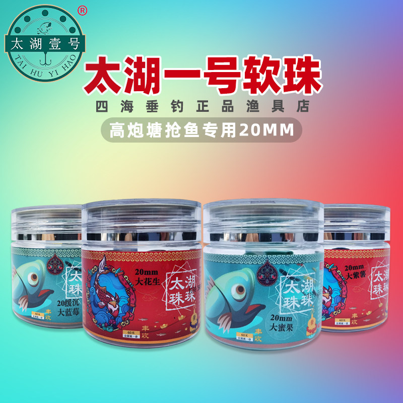 太湖一号经典版青鱼软珠20MM蓝莓味花生味紫薯味抢鱼版,户外/登山/野营/旅行用品,台钓饵,淘宝优惠券,粉丝福利购,淘宝优惠卷
