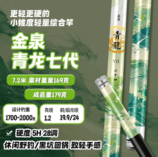 金泉青龙七代轻量综合竿钓鱼竿手竿超轻超硬黑坑野钓碳纤维台钓竿