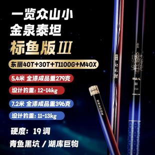 金泉泰坦标鱼版三代鱼竿手竿超轻超硬高碳青鱼暴力大物巨物台钓竿