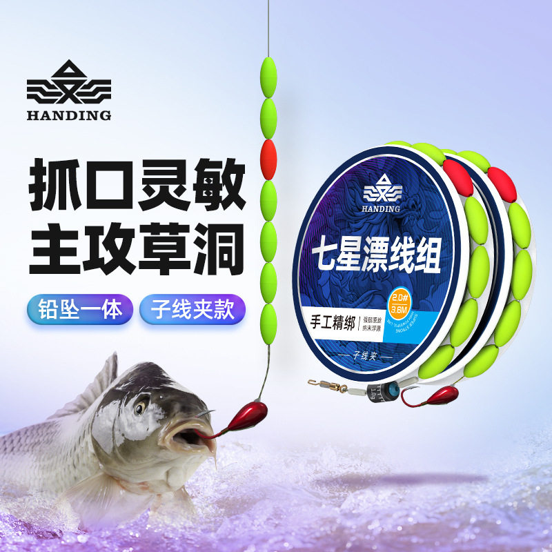 汉鼎七星漂线组传统钓成品套装溪流朝天钩鲫鱼鱼线主线春夏钓鱼线,户外/登山/野营/旅行用品,线组,淘宝优惠券,粉丝福利购,淘宝优惠卷