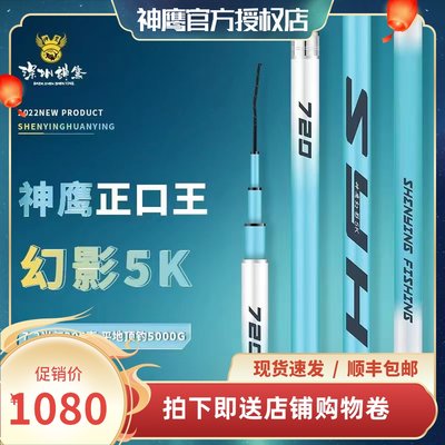 神鹰幻影5K正口版钓珠珠专用碳素大物杆