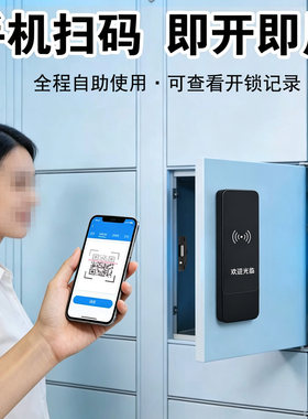 公共更衣柜扫码锁二维码识别
