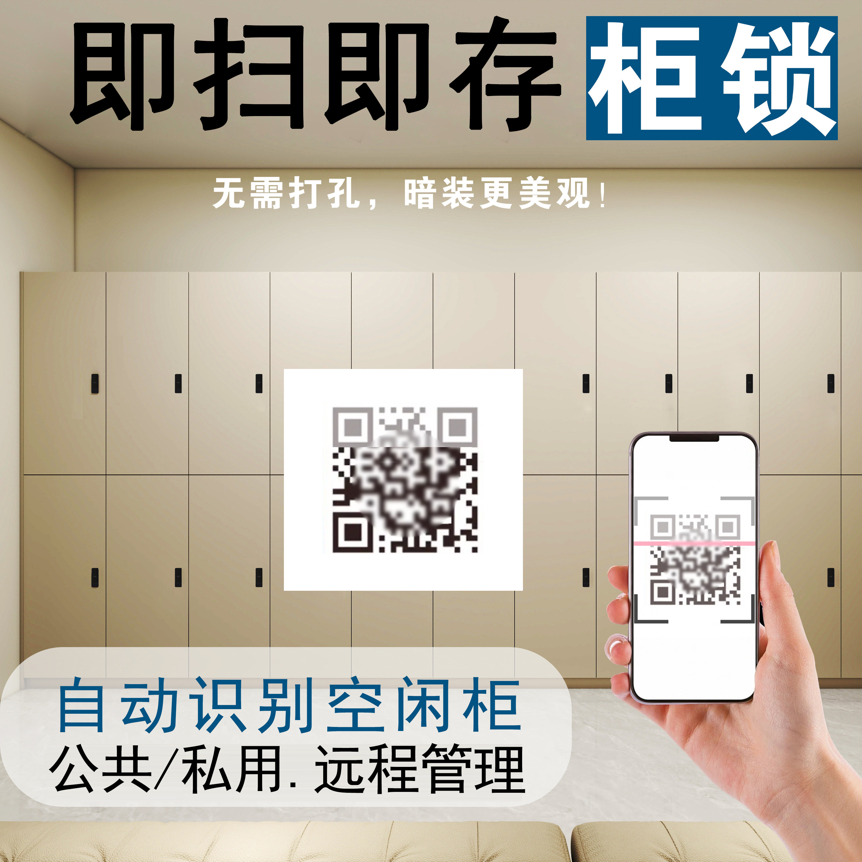 更衣柜锁扫二维码开锁可收费图片