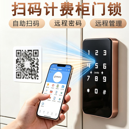 密码智能锁扫码收费柜子锁