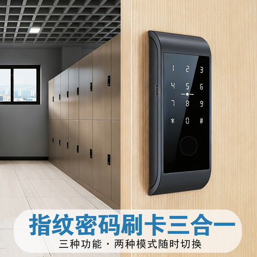 多功能柜门用指纹密码锁