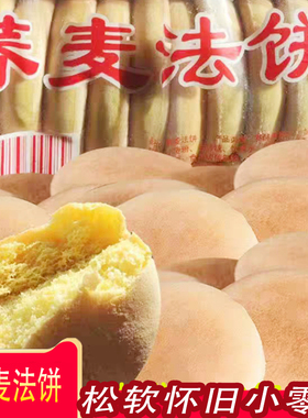 烘芳斋湖南特产荞麦发饼老面发饼法饼70年代80怀旧饼干小零食早餐