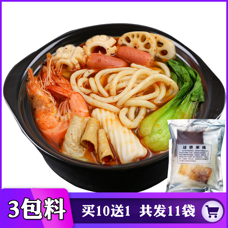 过桥米线3包调料 东北大妈云南正宗袋装真空速食米线粉方便装包邮