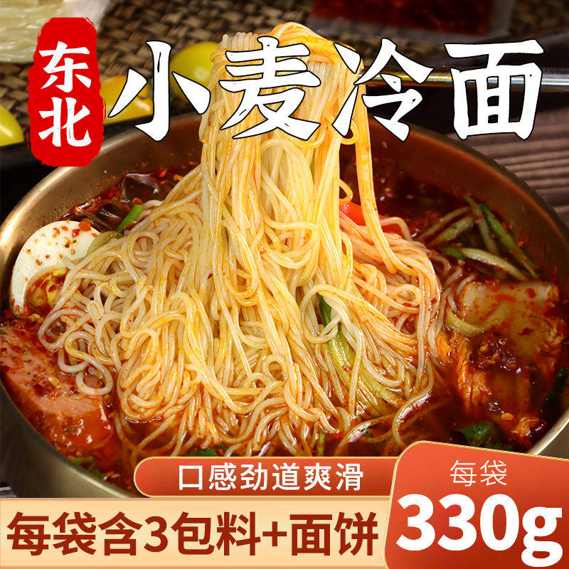 正宗东北大妈朝鲜风味大冷面330g/袋装3包料韩式延吉酸甜凉面外卖