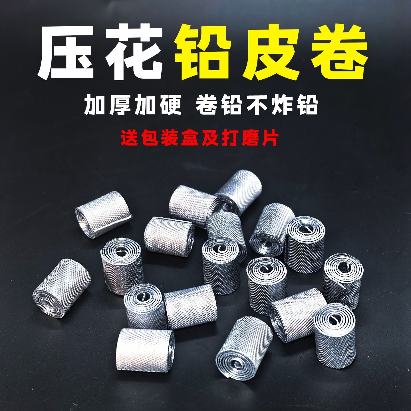 超硬手工竞技钓鱼铅皮专用散装