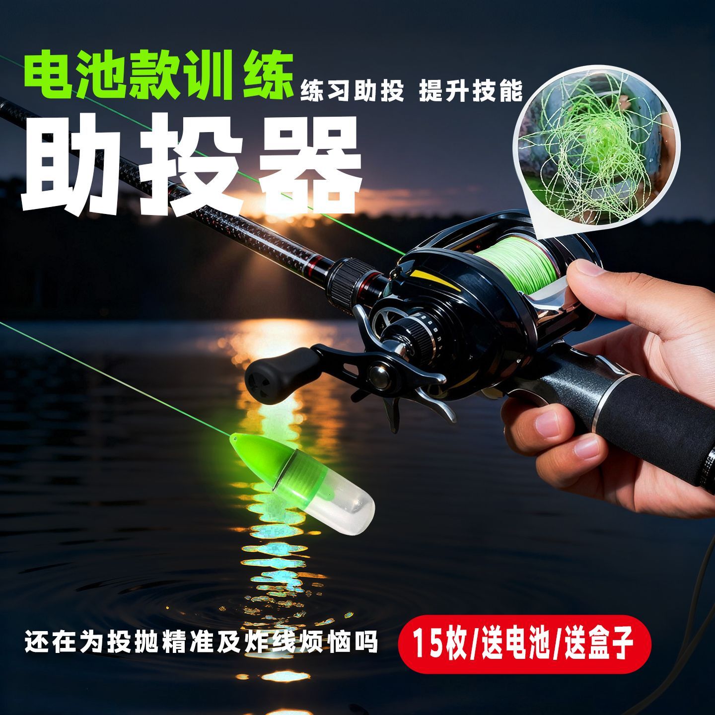 路亚弹射抛投练习坠夜光电池