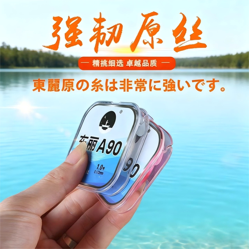 日本东丽A90W尼龙鱼线原丝强拉力