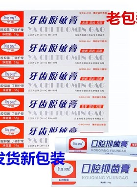 ding peng牙齿脱敏膏55克*5支牙龈抗冷热酸甜敏感萎缩牙痛过敏