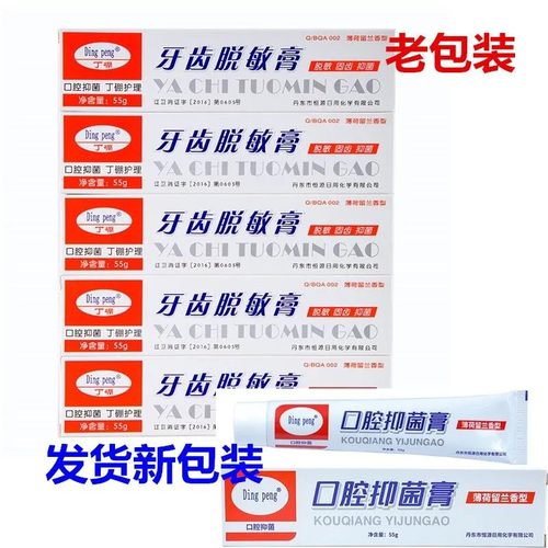ding peng牙齿脱敏膏55克*5支牙龈抗冷热酸甜敏感萎缩牙痛过敏